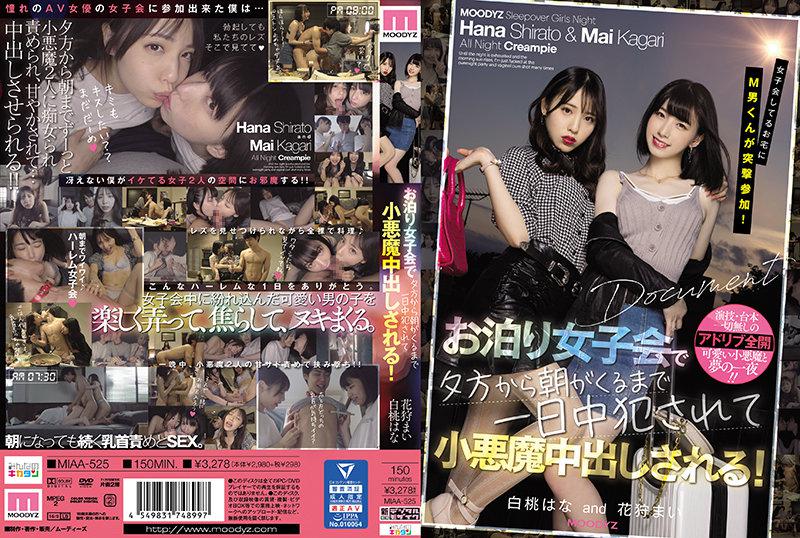 【中文】女生聚会突然参加的M男~从傍晚到早晨~整天被小恶魔们侵犯被迫中出~白桃花~花