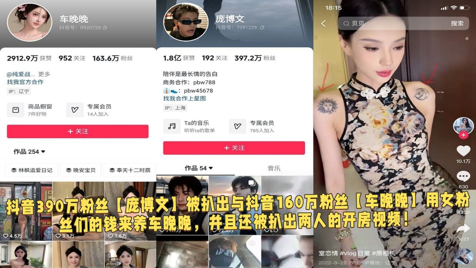 抖音390万粉丝【庞博文】被扒出与抖音160万粉丝【车晚晚】用女粉丝们的钱来养车晚晚，