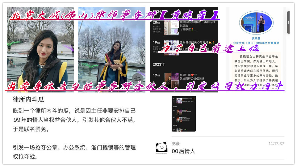 北京大成(佛山)律师事务所【黄晓蕾】为了自己前途上位，出卖身体去勾搭事务所合伙人，