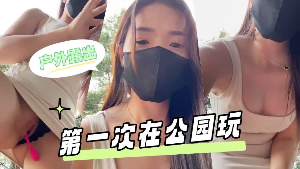 第一次在公园玩，早上好多老大爷老大妈