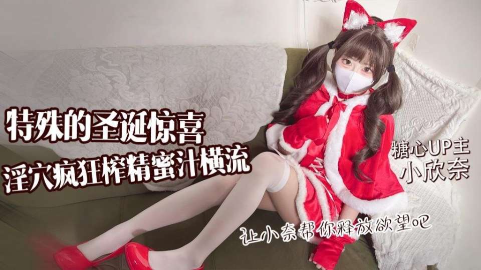 糖心VLOG【小欣奈】肉穴偿租，淫穴菲比被房东叔叔猛插内射