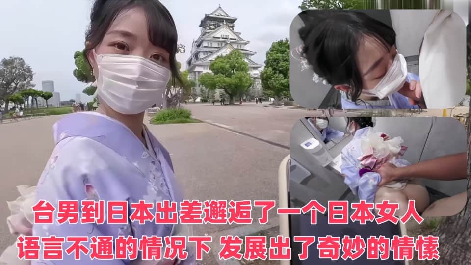 【SSRPeach】台湾清华大学外文系臀后健身教练【Ellie】台男到日本出差，邂逅了一個日