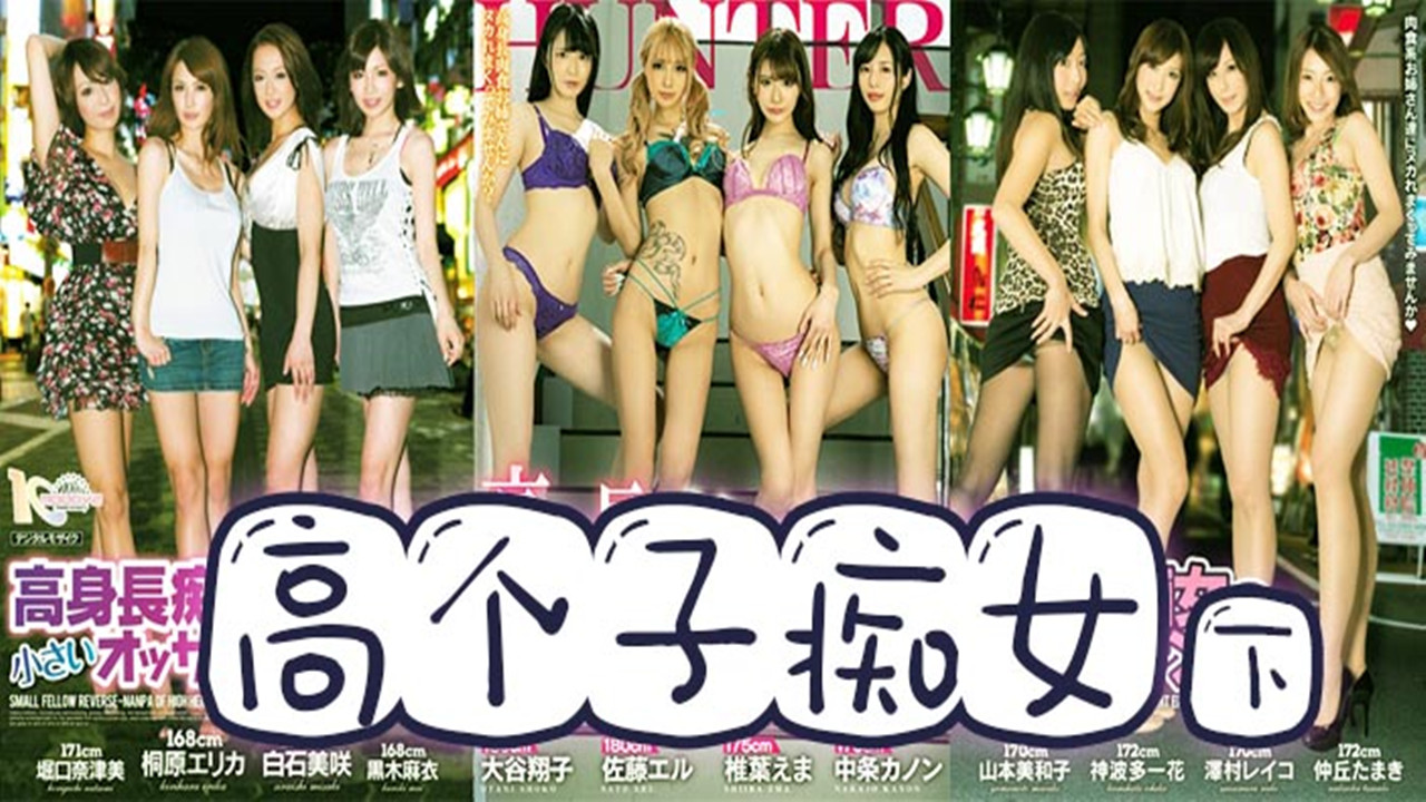 【AV解说】【MIRD-080】四大天王之腿神下凡~下集~白石美咲~黑木麻衣~桐原绘里香~堀口
