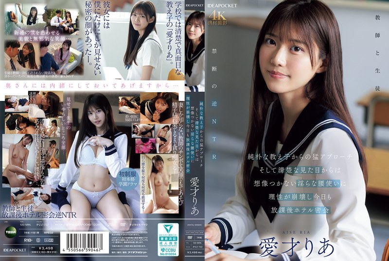 IPZZ-722 【中文】纯朴学生突然的热烈攻势~从清纯外表看不出来的淫乱腰部运动让理智崩
