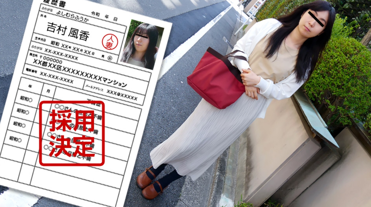 【无码】素人人妻首次拍摄纪录片 102~吉村风香~042922-637-PACO