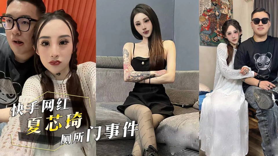 独家曝光！！快手精神小妹【夏芯琦】遭受大哥无套抽插！厕所内口爆毒龙任由大哥的肉棒