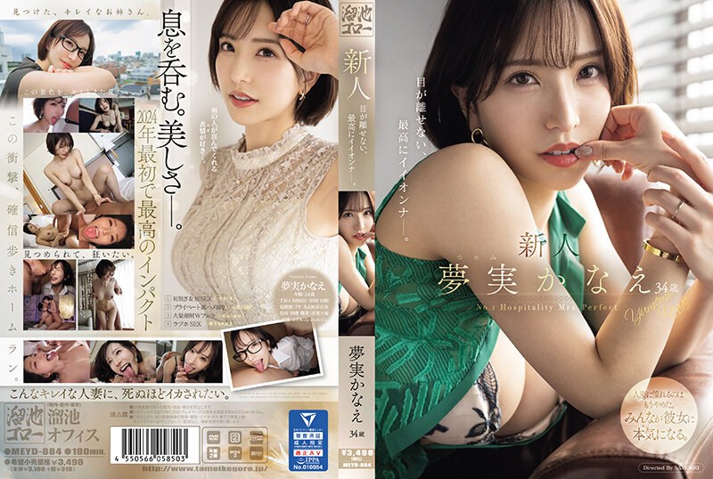 新人！眼光离不开、最棒的好女人~梦实香苗~MEYD-884