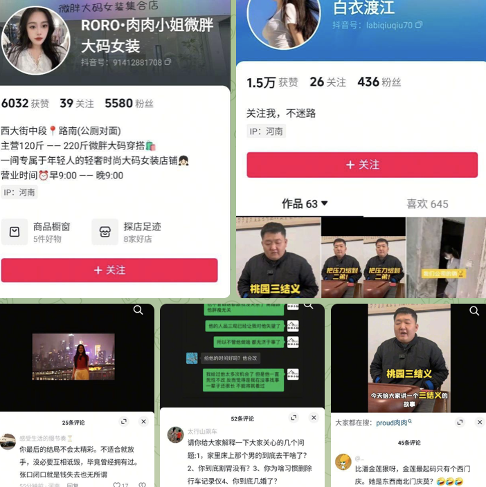 抖音【PORO肉肉小姐】大码女装博主出轨被爆，证据摆在眼前，可她却死不承认，嘴硬到底