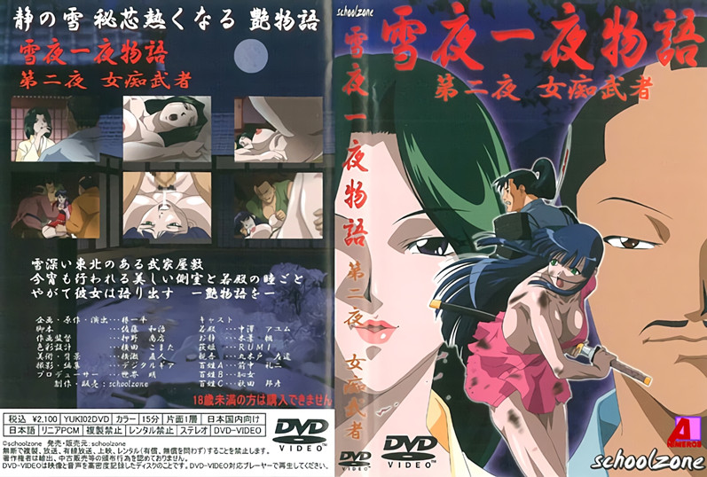【动漫】雪夜一夜物语~第2夜「女痴武者」~YUK-102