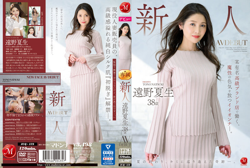 【中文】新人！远野夏生38岁AV DEBUT~在某知名高端品牌店工作~散发着魔性魅力的好女人