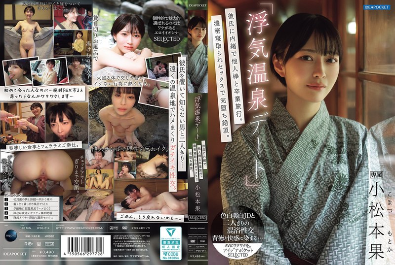 【中文】「浮気温泉约会」在男友不知情的情况下与他人一起度假旅行~在浓密的性爱中完