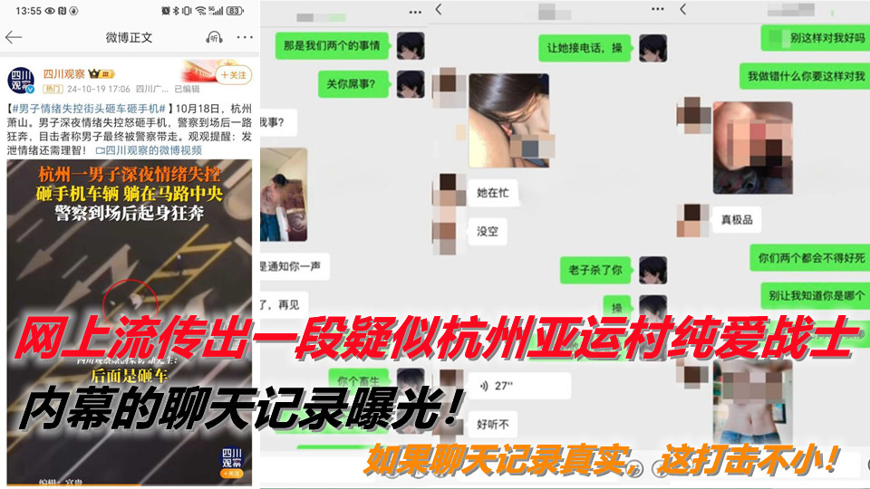 网上流传出一段疑似杭州亚运村纯爱战士内幕的聊天记录曝光！如果聊天记录真实，这打击