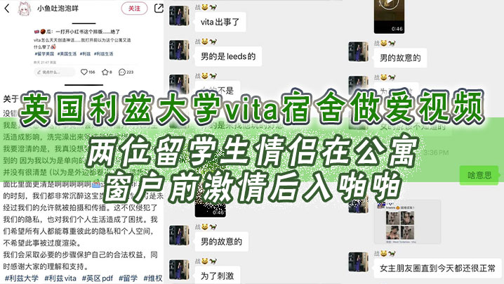 英国利兹大学vita宿舍做爱视频，两位留学生情侣在公寓窗户前激情后入啪啪！不成想未拉