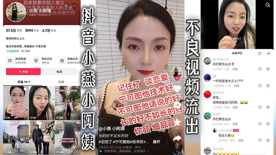 抖音4.7万粉轻熟女少妇【小燕小阿姨】为了吸引粉丝上热门和粉丝1V1大秀裸聊视频被爆出