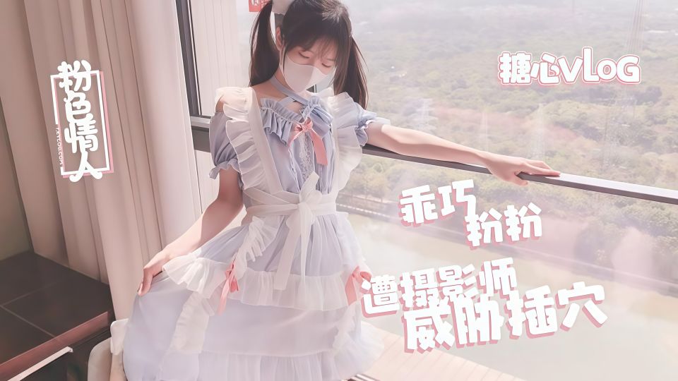 摄影师的潜规则淫乱射击 粉色情人