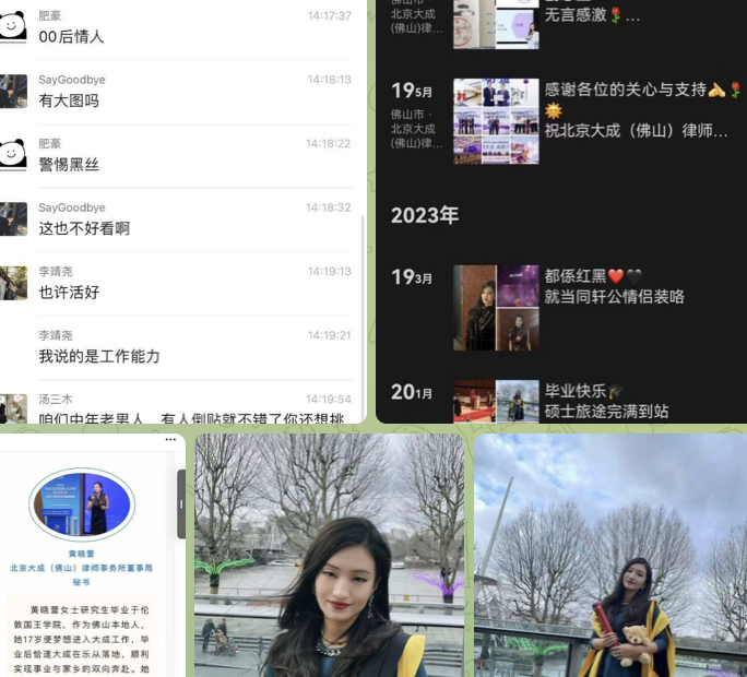 佛山 北京大成律师事务所 黄晓蕾，为了自己前途上位，就出卖身体去勾搭事务所合伙人，