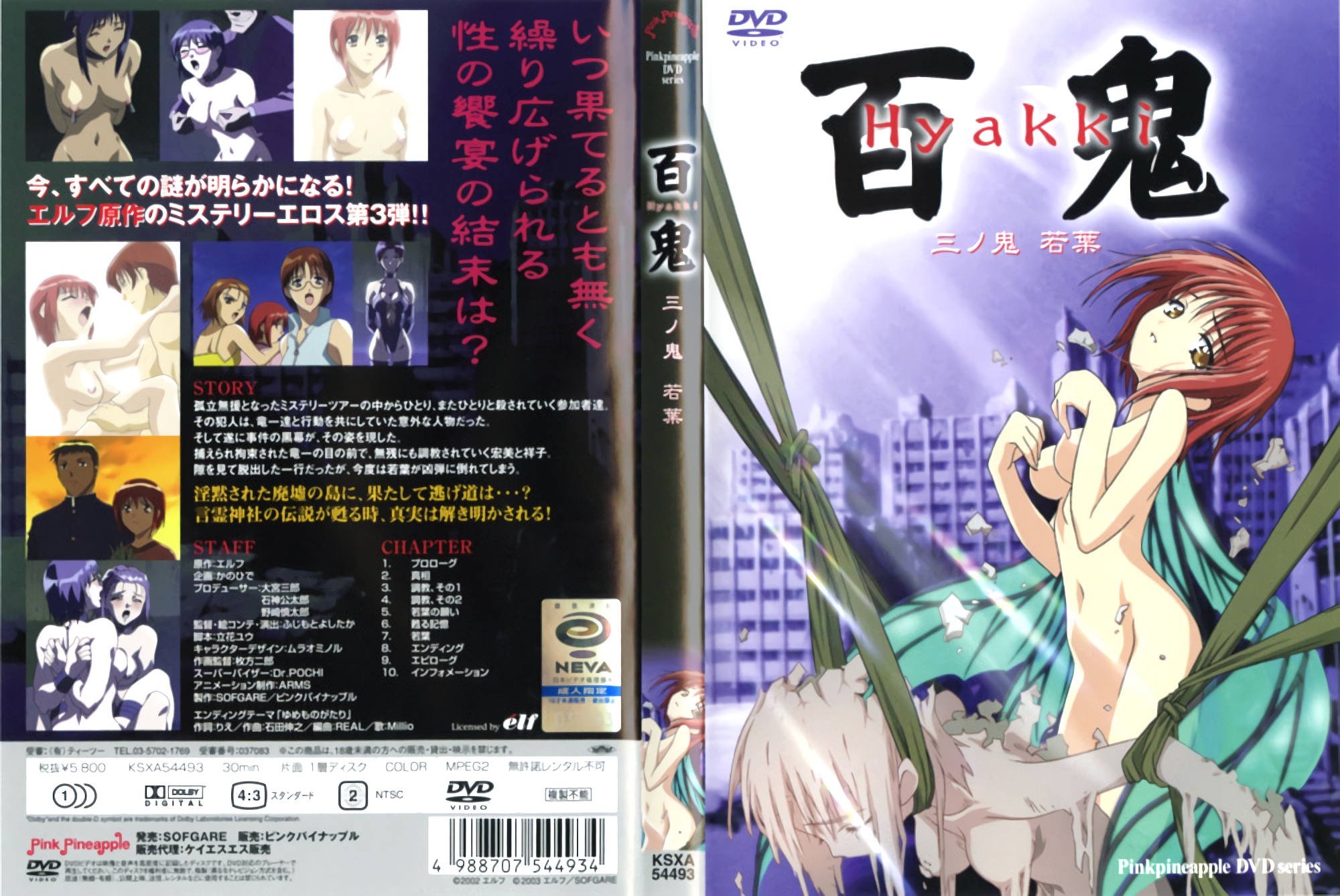 【动漫】百鬼 #3~若叶~KSXA-54493