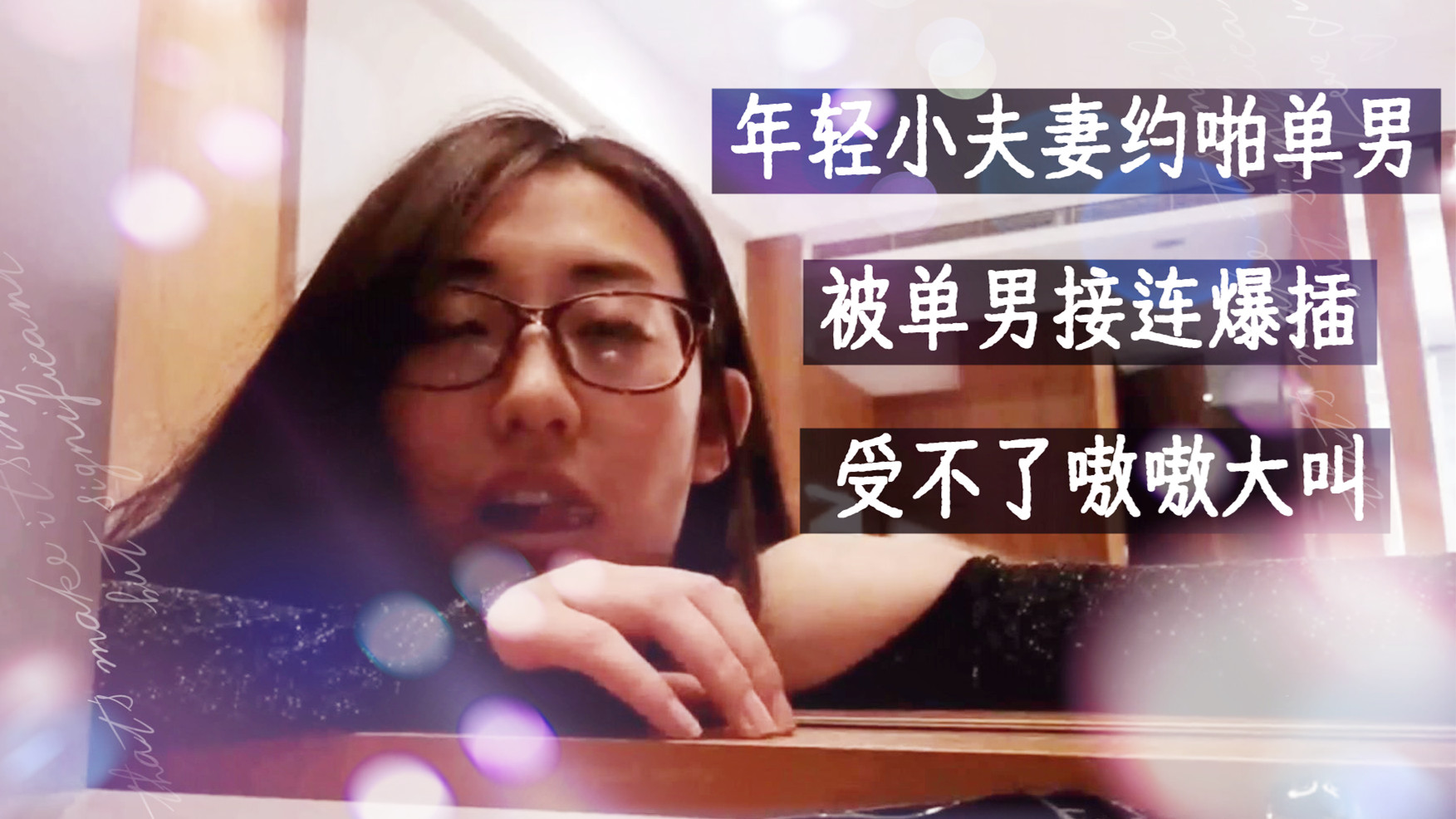 年轻小夫妻约啪单男，酒店一起3P，美女身材妖艳性感，被单男接连爆插，受不了嗷嗷大叫