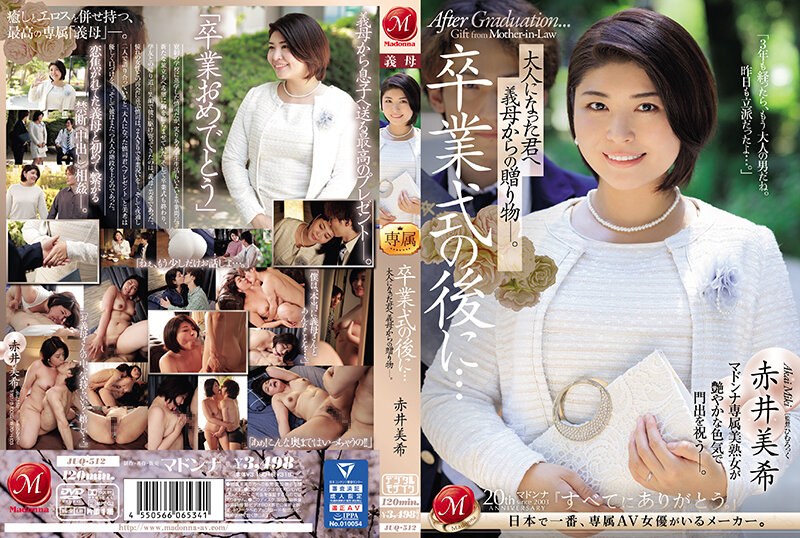 【中文】毕业典礼后…给成为大人的您继母的赠礼~赤井美希~JUQ-512