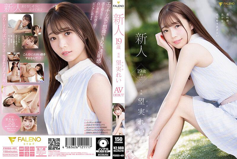 FSDSS-401 新人！19岁AV出道~望实怜