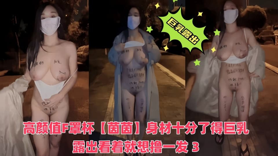 【推特巨乳】高颜值F罩杯【茵茵】女主颜值很高这个身材十分了得巨乳露出看着就想撸一