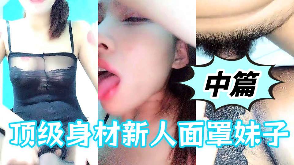 极骚活很不错小姐姐激情啪啪，舔屌吸蛋，特写屁股套弄JB扭动小腰，抓着屌自己动展示绝