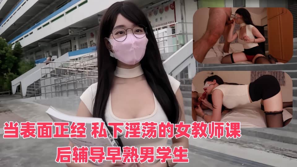【SSRPeach】台湾清华大学外文系臀后健身教练【Ellie】当表面正经、私下淫荡的女教师