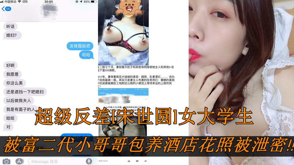 河南省驻马店市长相清纯可爱女大学生【宋世圆】私下超级反差 被富二代小哥哥包养，酒