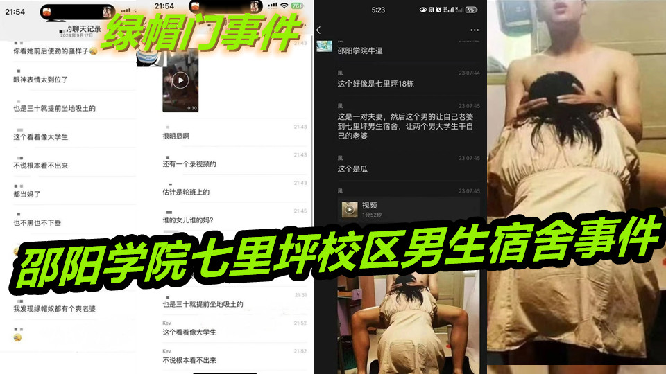 【绿帽门事件】邵阳学院七里坪校区男生宿舍事件，顶级绿帽男将老婆送至大学宿舍，让两