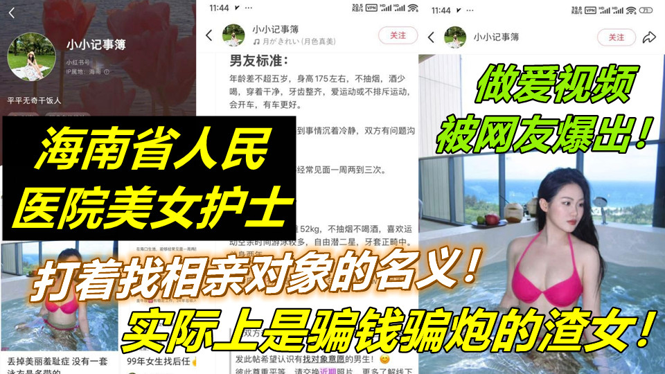 【网曝门】海南省人民医院美女护士【张海婷】打着找相亲对象的名义！实际上是骗钱骗炮