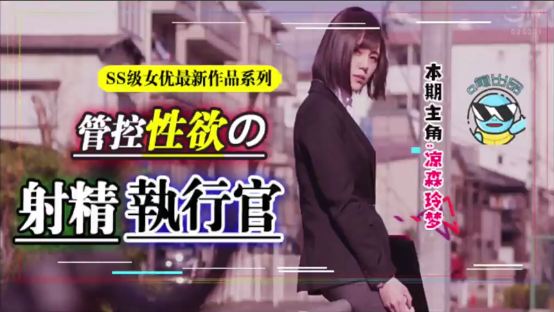【AV解说】【ABP-984】昔日霸榜新人惊天巨变！蚊香社献上年度最香的企划&amp;最具诚意
