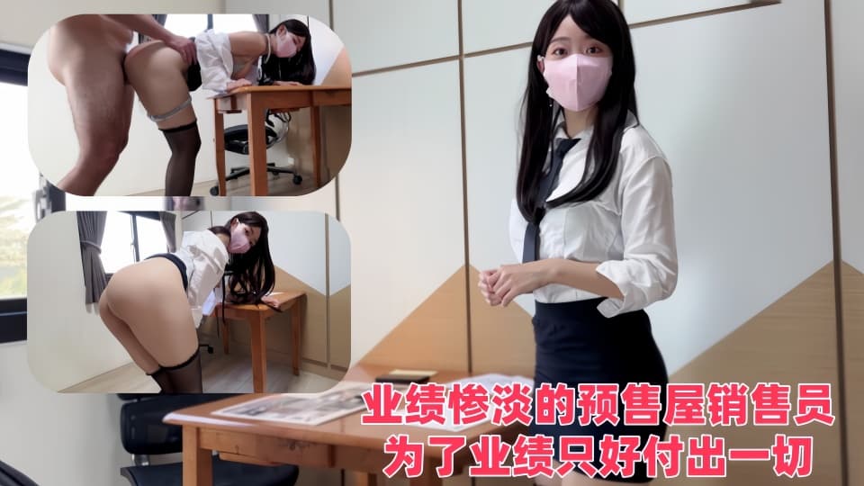 【SSRPeach】台湾清华大学外文系臀后健身教练【Ellie】业绩惨淡的预售屋销售员，为了