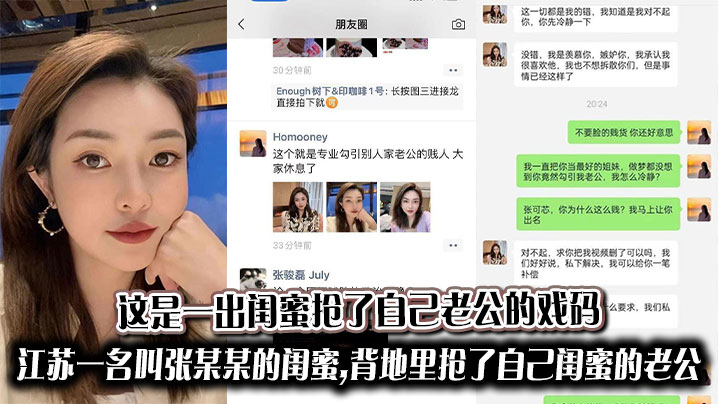 这是一出闺蜜抢了自己老公的戏码、江苏一名叫张某某的闺蜜、背地里抢了自己闺蜜的老公