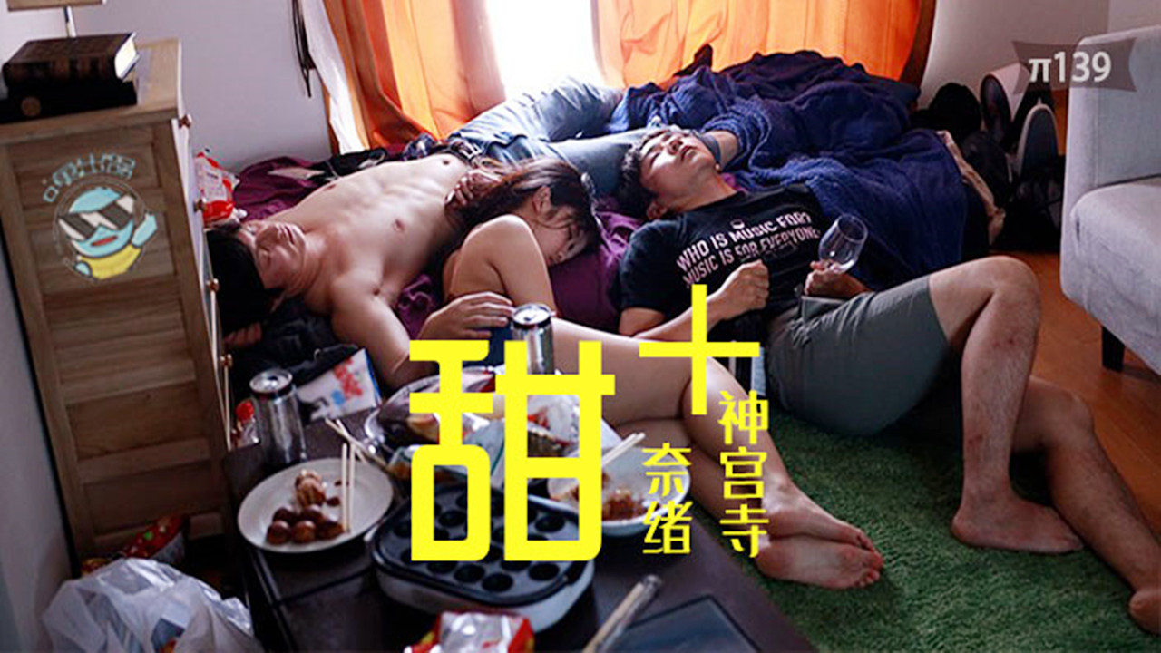 【AV解说】【MIDV-832】[AV+糖+狗粮]神宫寺奈绪和真咲南朋的珠联璧合~2020最纯爱的AV