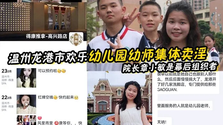 温州龙港幼儿园沦为卖淫窝点！院长携幼师服务高官！垄断全市洗脚城！还能有这么离谱的