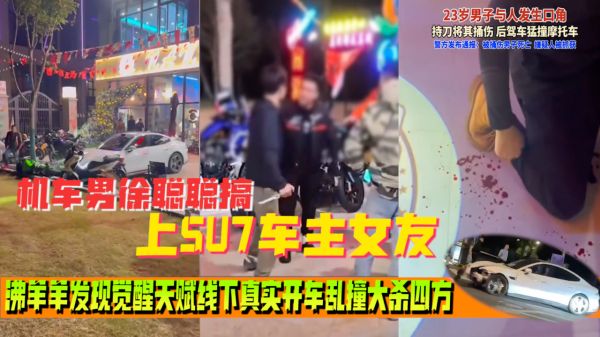 小米su7事情来龙去脉完整版！Su7车主被摩托车主嘲讽线下单刀赴会摩友！现场把摩托车主