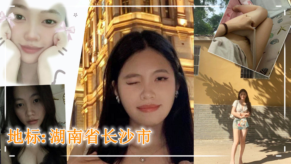 地标：湖南省长沙市，华东大学在读生大三学姐反差女，粉嫩嫩的小穴更诱人，被男友大棒