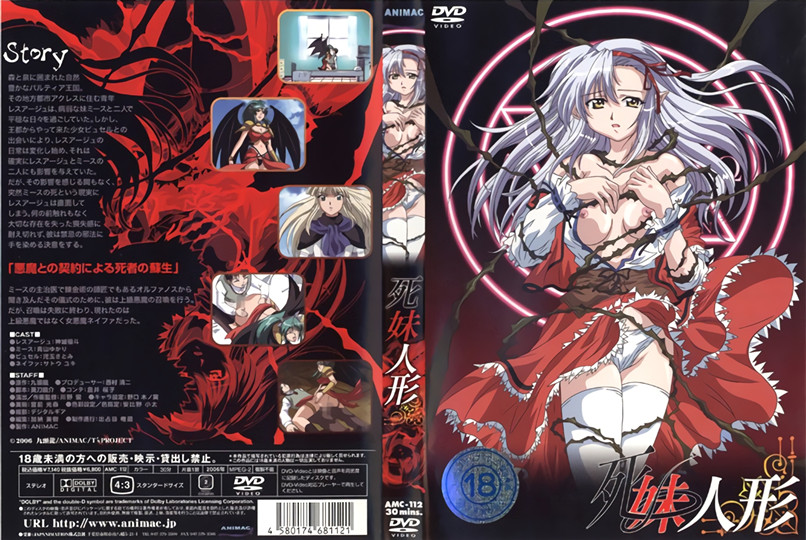 【动漫】死妹人形~第一章「苏生」~AMC-112