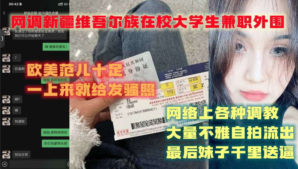 网调新疆维吾尔族在校大学生兼职外围，欧美范儿十足，一上来就给发骚照，网络上各种调