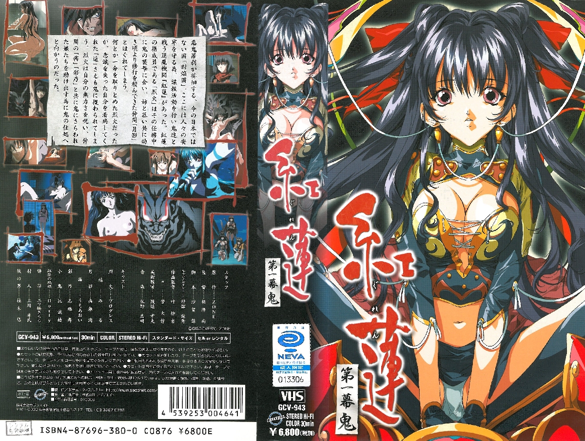 【动漫】红莲、第1幕「鬼」~SEDD-03021