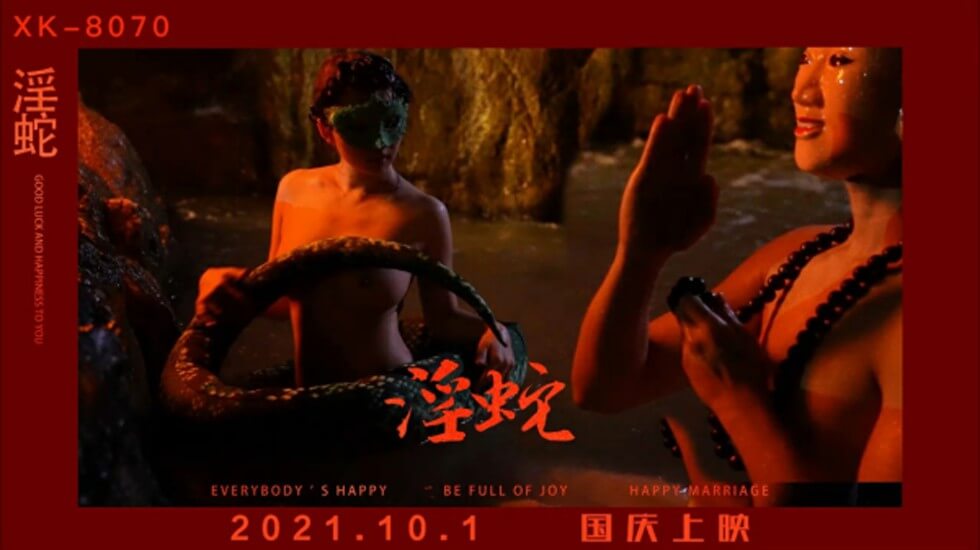 XK-8070.刘清韵.淫蛇.许生赶考为何被女迷.大威天龙告诉你