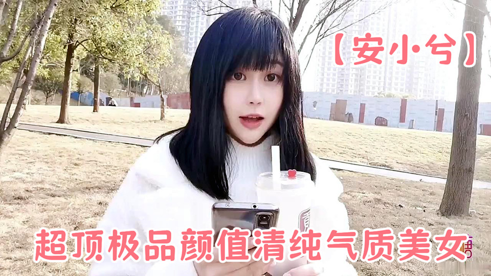 超顶极品颜值清纯气质美女【安小兮】女神赚零花钱的方式，靓丽俏脸舔舐肉棒一绝，口爆