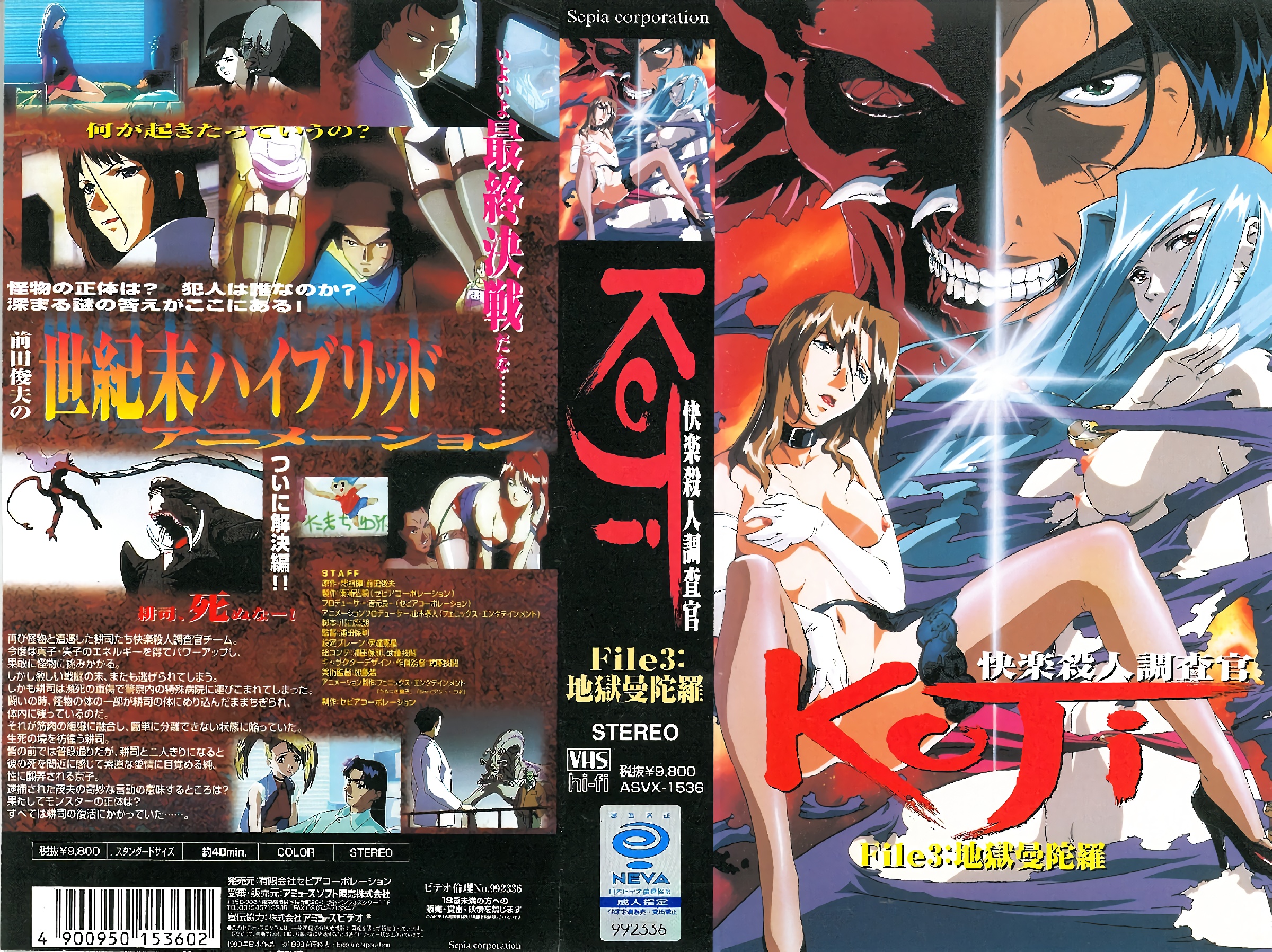 快乐杀人调查官 File3 地狱曼陀罗
