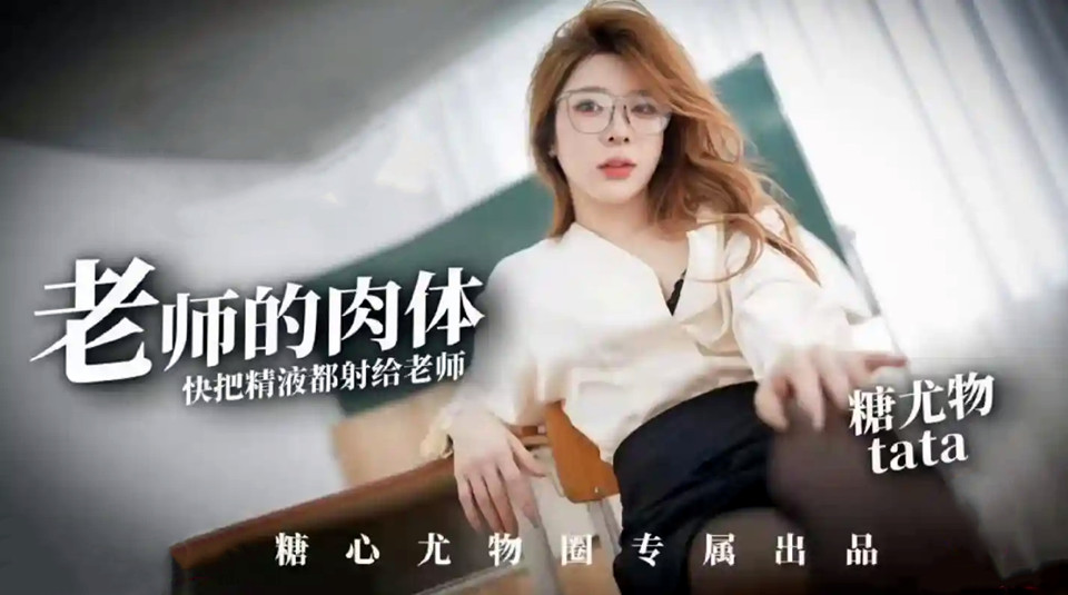 【塔塔TATA】黑丝气质OL老师的肉体色诱学生，淫荡口交骚浪淫叫不绝请降低音量观看