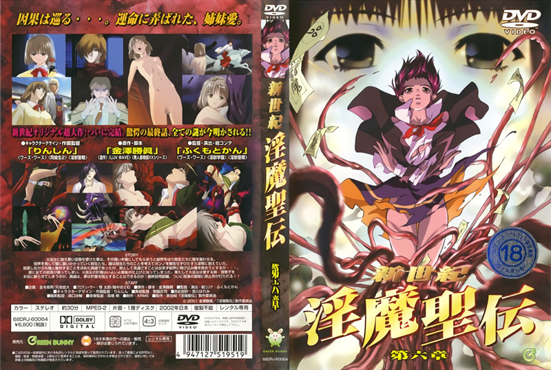 【动漫】新世纪、淫魔圣伝~第六章~GBBH-1056