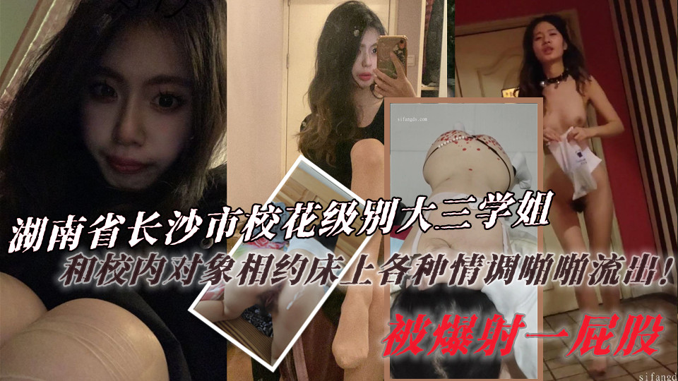 湖南省长沙市校花级别大三学姐！在校内谈了一名对象，俩人相约床上各种情调啪啪流出！