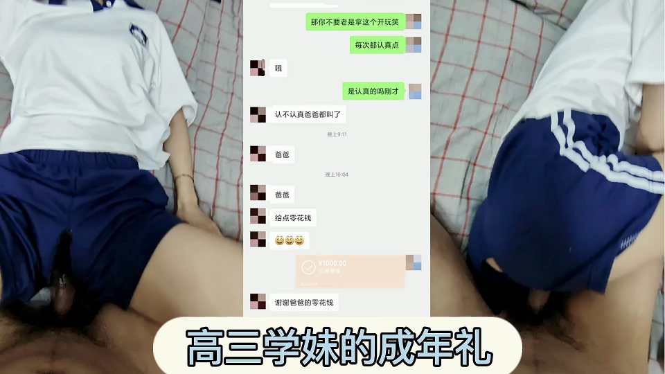 狮子座.高三妹妹，1000块零花钱就喊大神爸爸，宿舍啪啪阴毛黑乎乎