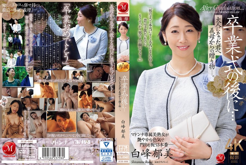【中文】毕业典礼之后…给长大成人的你来自继母的礼物~白峰郁美~JUR-006