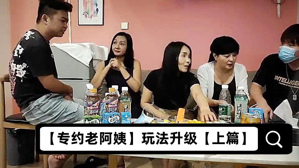 【专约老阿姨】玩法升级【上篇】，今夜俩小伙迎战三人妻，乱伦群P大场面，超清4K设备
