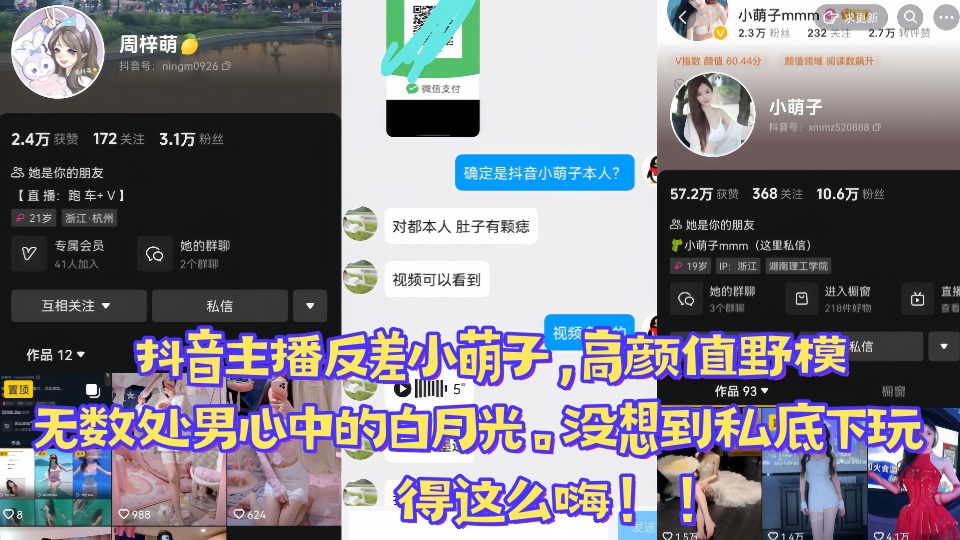 【爆料】抖音主播反差小萌子，高颜值野模，无数处男心中的白月光。没想到私底下玩得这